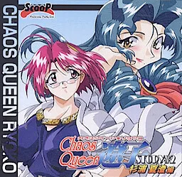 Chaos Queen Ryouko Story #2 Sugiura Kasumi Hen