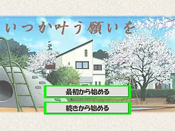 Itsuka Kanau Negai o