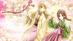 Seirei Tenka ~Kimi to Koso Haru Kuru Koto mo Mata Shika~