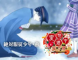 Zettai Fukujuu Shounen: Tsubame