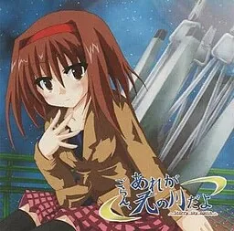 Goran, Are ga Amanogawa da yo