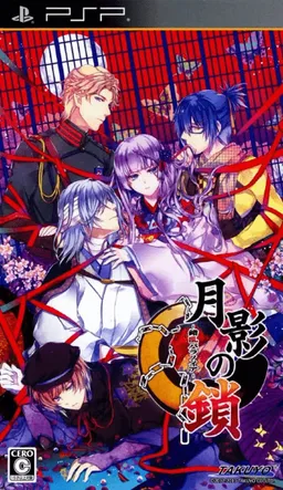 Getsuei no Kusari -Sakuran Paranoia-