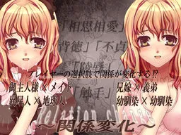 Relation Change ~Kankei Henka~
