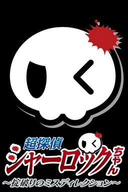 Chou-tantei Sherlock-chan ~Okiteyaburi no Misdirection~