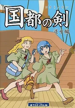 Kokuto no Ken Chu Hen