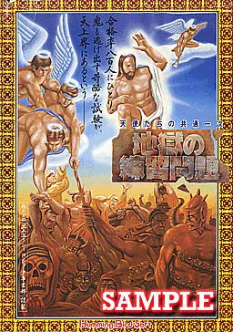 Jigoku no Renshuu Mondai