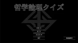 Tetsugaku Ronri Quiz