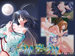 Umi no Megami Sora no Megami