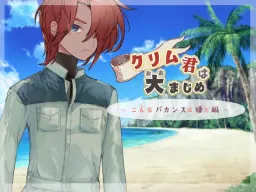 Crim-kun wa Dai Majime ~Kon'na Bankatsu wa Iyada-Hen~