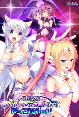Yuusei Tenshi Primaveil Drei: Dark Mission