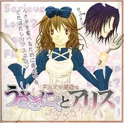 Usaginiku to Alice