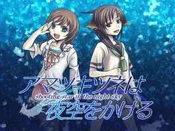 Amatsukitsune wa Yozora o Kakeru