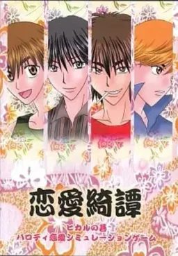 Ren'ai Kitan
