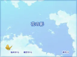 Hana no Kage