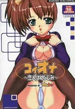 Koiona ~Koibito wa Osananajimi~