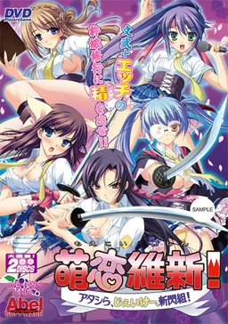 Moekoi Ishin! ~Atashira, JK, Shinsengumi!~