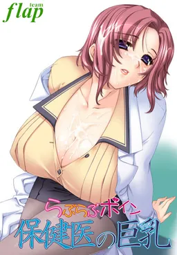 Love Love Boin Hoken'i no Kyonyuu