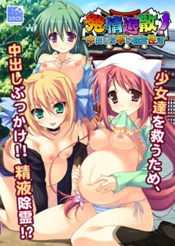 Hatsujou Taisan! Nakadashi Oharai Jorei Seikatsu