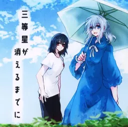 Santousei ga Kieru made ni