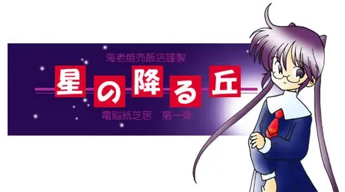 Shooting Star Hill