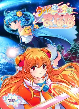 Ultra Mahou Shoujo Manana vol.5
