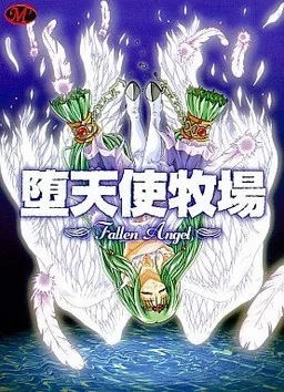 Datenshi Bokujou ~Fallen Angel~