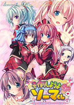 Kozukuri Shiyou yo Souma-kun ~Ecchi na Ko Demo Ii Desu ka?~