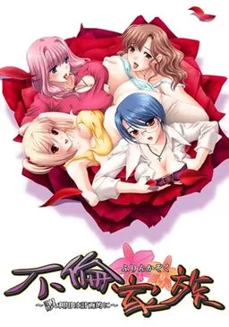Furin Kazoku ~Goriyou wa Keikakuteki ni~