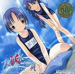 Sukumizu no Uta