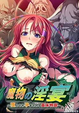 Mamono no In'en ~Otosare Haramasareru Naedoko Monogatari~