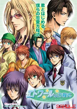 Etoile no Houteishiki