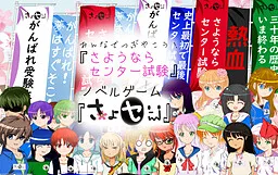 Sayounara Center Shiken