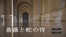 Bara to Hebi no Kabuto