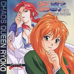 Chaos Queen Ryouko Story #3 Moriyama Ikumi Hen