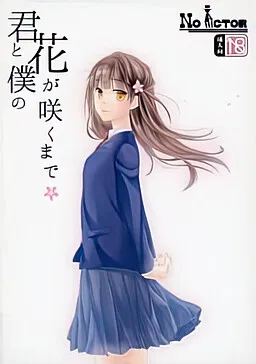 Kimi to Boku no Hana ga Saku made
