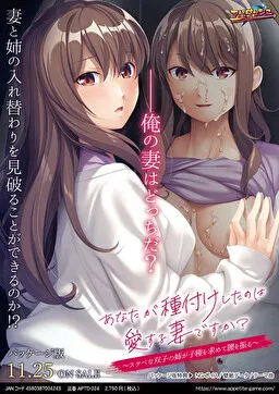 Anata ga Tanetsuke Shita no wa Ai Suru Tsuma Desu ka? ~Sukebe na Futago no Ane ga Kodane o Motomete Koshi o Furu~