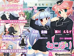 Necopoli ~Neko no Omawari-san~
