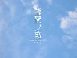 Kyouya no Toki