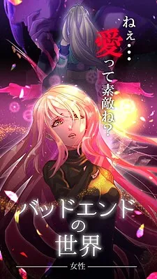 Bad End no Sekai -Josei-
