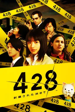 428: Shibuya Scramble