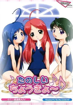 Tanoshii Choukyou♪ ~Mikan to Sugosu Natsuyasumi~