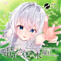 Denji Karute Mokuyoubi