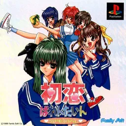 Hatsukoi Valentine SPECIAL