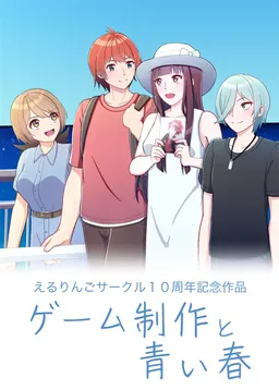 Game Seisaku to Aoi Haru