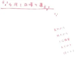 Shigatsu Tsuitachi Kaerimichi