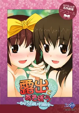 Roshutsu de Asobou