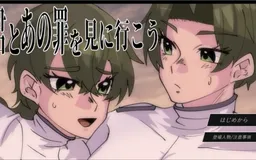 Kimi to Ano Tsumi o Mi ni Ikou