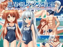 Shishunki Sukumizu Kyoushitsu ~Hentai Coach ni Damasare Bishonure Namahame Shidou Sareru Shimai no Natsuyasumi~