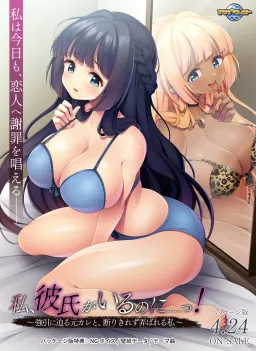 Watashi, Kareshi ga Iru no ni...! ~Gouin ni Semaru Moto Kare to, Kotowari Kirezu Moteasobareru Watashi~