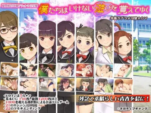 僕たちはいけない遊びを覚えてゆく~風雲相討学園フラット2~